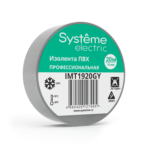 Изолента Systeme Electric1920 (серый) 19мм*20м (8)