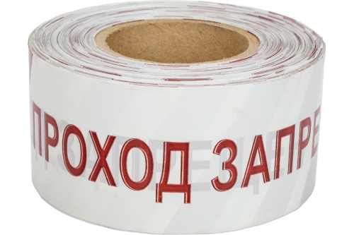 Лента сигнальная 75мм*250м 