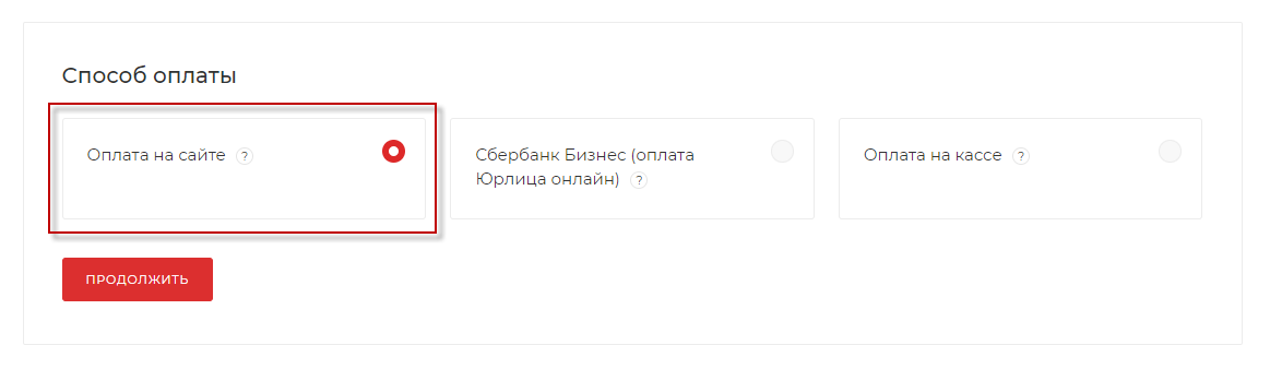 Оплата на сайте.png