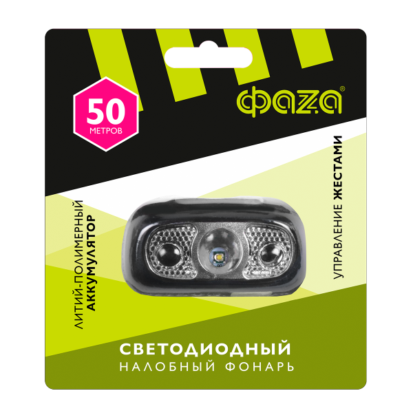 Фонарь налобный ФАZА AccuFH3-L3W-SENS 5044906