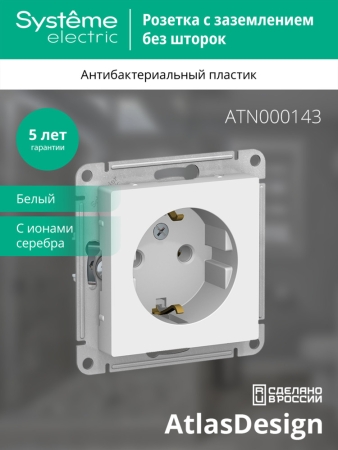 Механизм Розетка 1-гнездо с/п С з/к AtlasDesign белый ATN000143